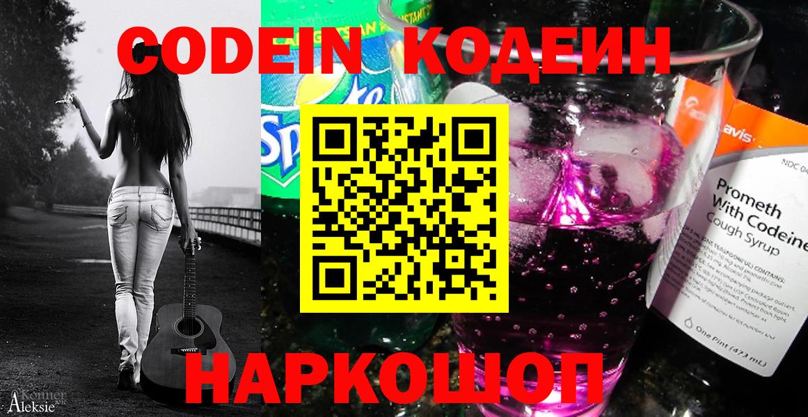 Якутск  Кодеин напиток Lean (лин)  Codein напиток Lean (лин)  Вход с VPN 