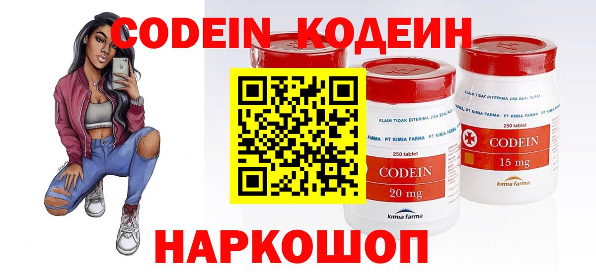 Codein Purple Drank Якутск