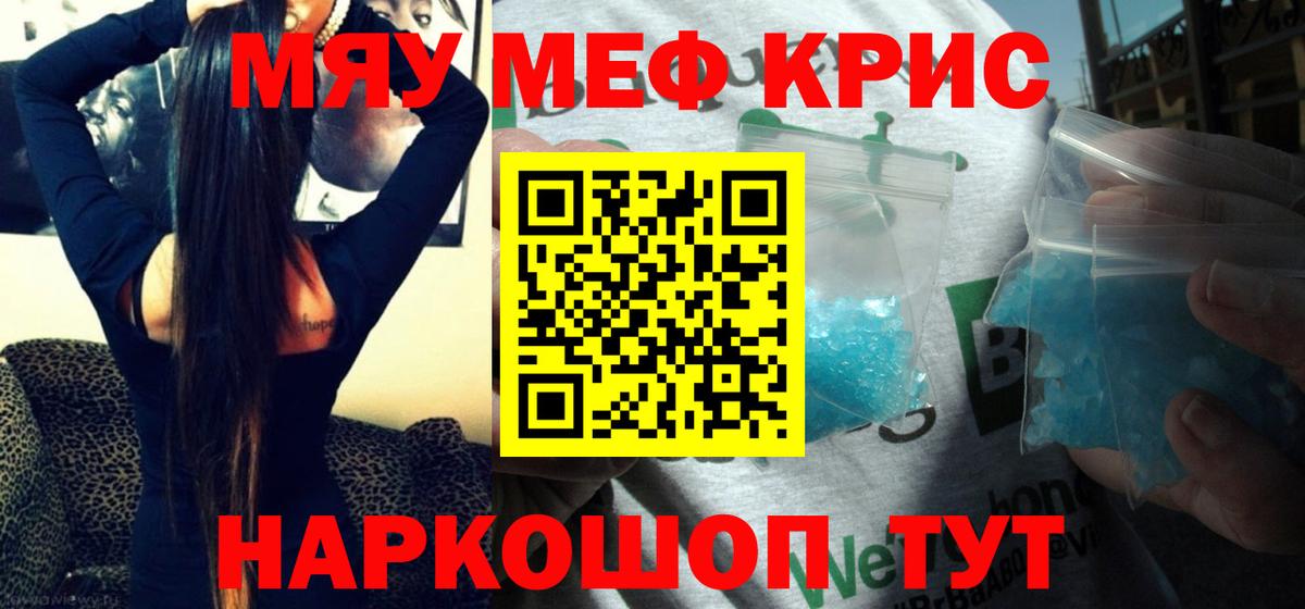 Меф  Мефедрон mephedrone  Мефедрон VHQ  купить   Якутск  Вход с VPN  МЯУ-МЯУ 
