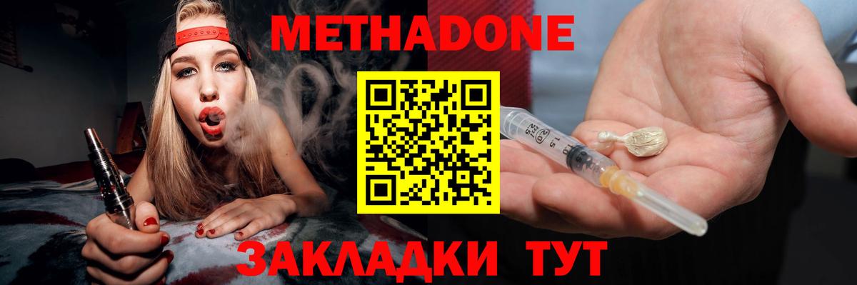 МЕТАДОН кристалл  Вход с VPN  Якутск  Метадон methadone 